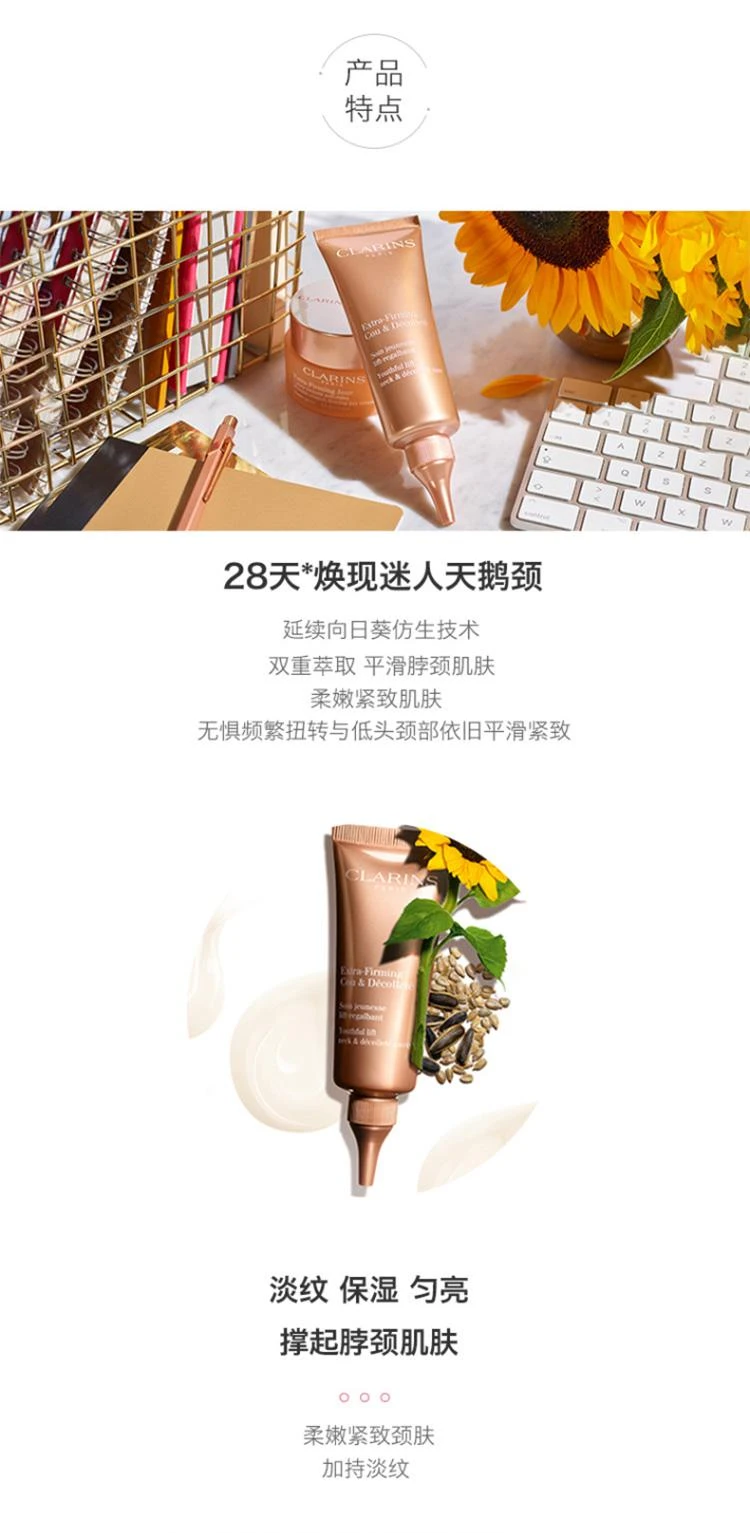 商品Clarins|欧洲直邮CLARINS 娇韵诗焕颜紧致颈霜 75毫升 提拉紧致,价格¥817,第3张图片详细描述