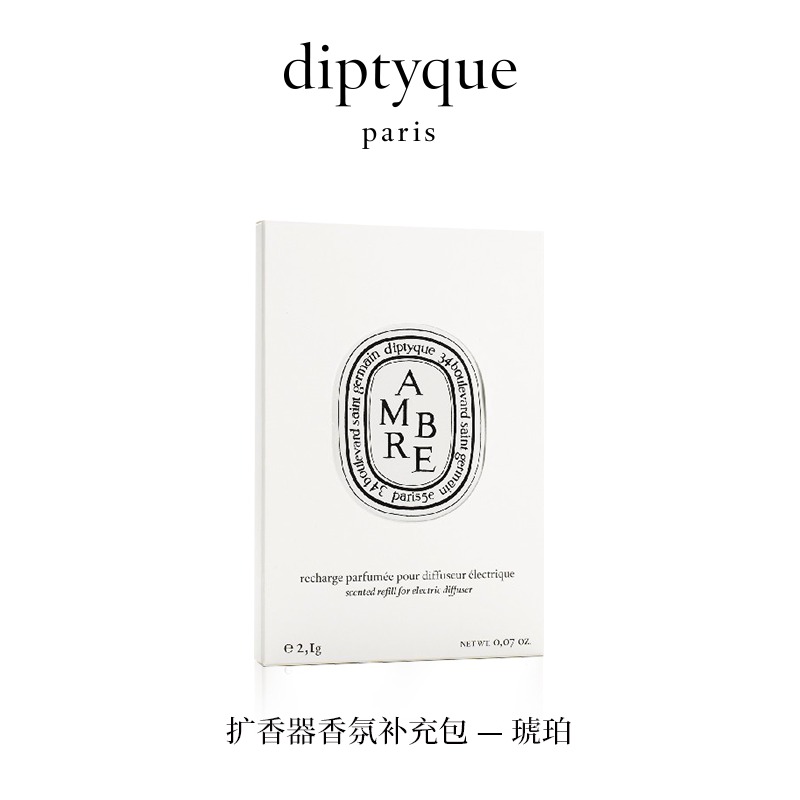 Diptyque蒂普提克车载全系列车载香薰 扩香器填充包2.1g商品第3张图片规格展示