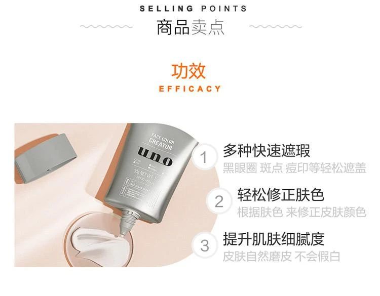 商品Shiseido|资生堂吾诺（UNO）男士素颜BB霜自然提亮型30g,价格¥156,第3张图片详细描述