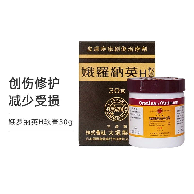 日本大塚制药娥罗纳英H软膏 割伤烧伤粉刺冻疮膏皮肤药膏30g 商品