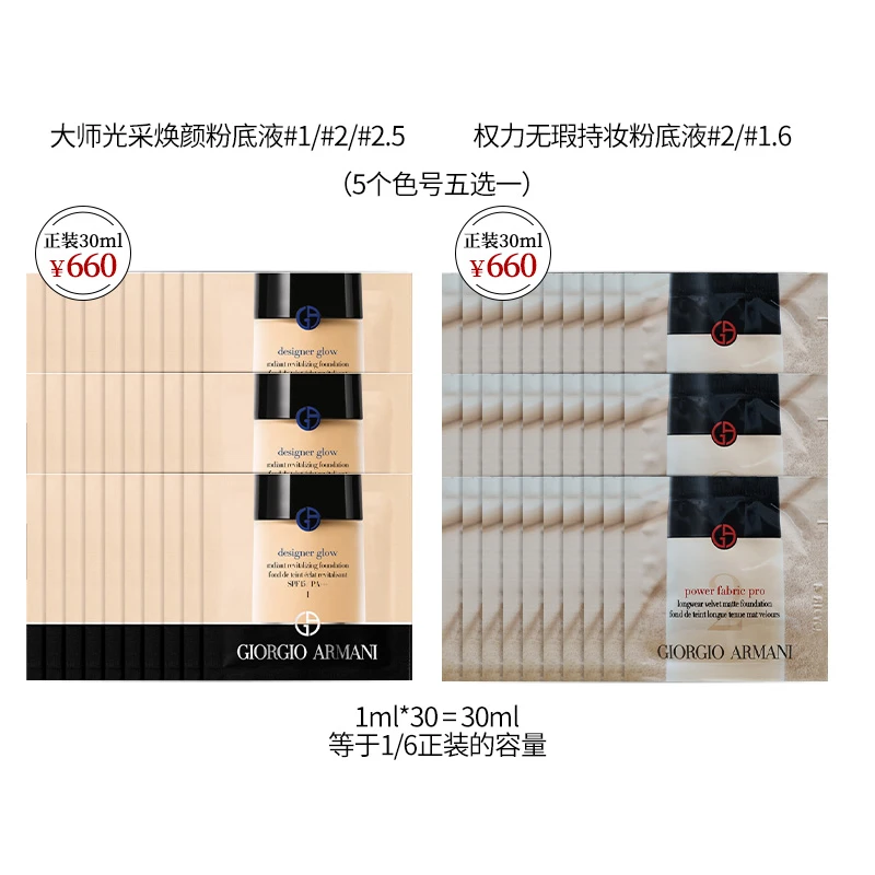 商品[国内直发] Armani|阿玛尼全新大师/权力Pro粉底液1ml*30片 色号五选一（旅行装）,价格¥133,第1张图片
