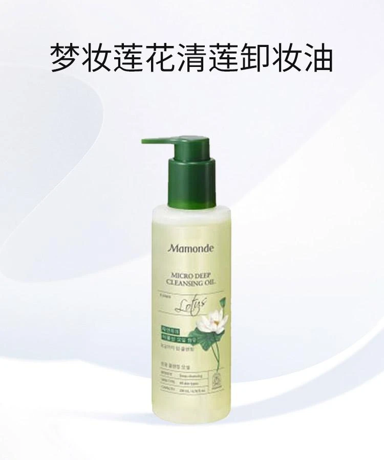 商品Mamonde|韩国直邮Mamonde梦妆 莲花清莲净透温和保湿卸妆油 200ml,价格¥284,第1张图片详细描述