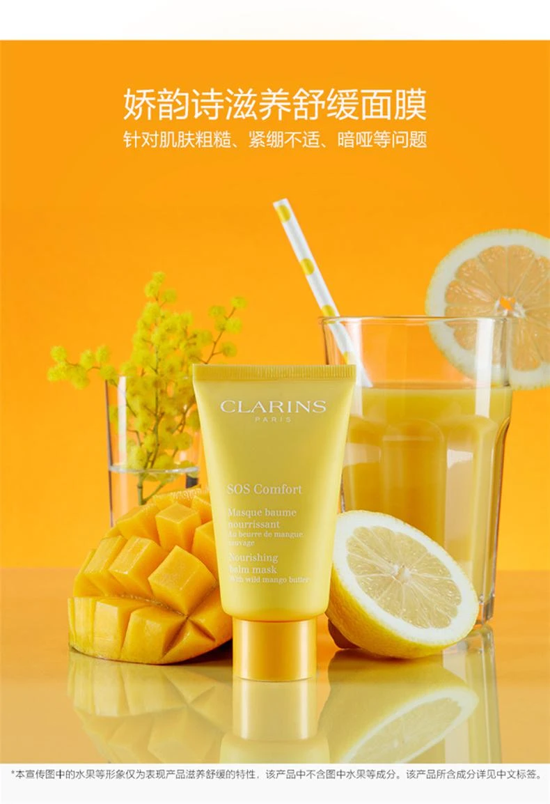 商品Clarins|Clarins娇韵诗滋养舒缓「SOS」面膜75ML,价格¥477,第5张图片详细描述