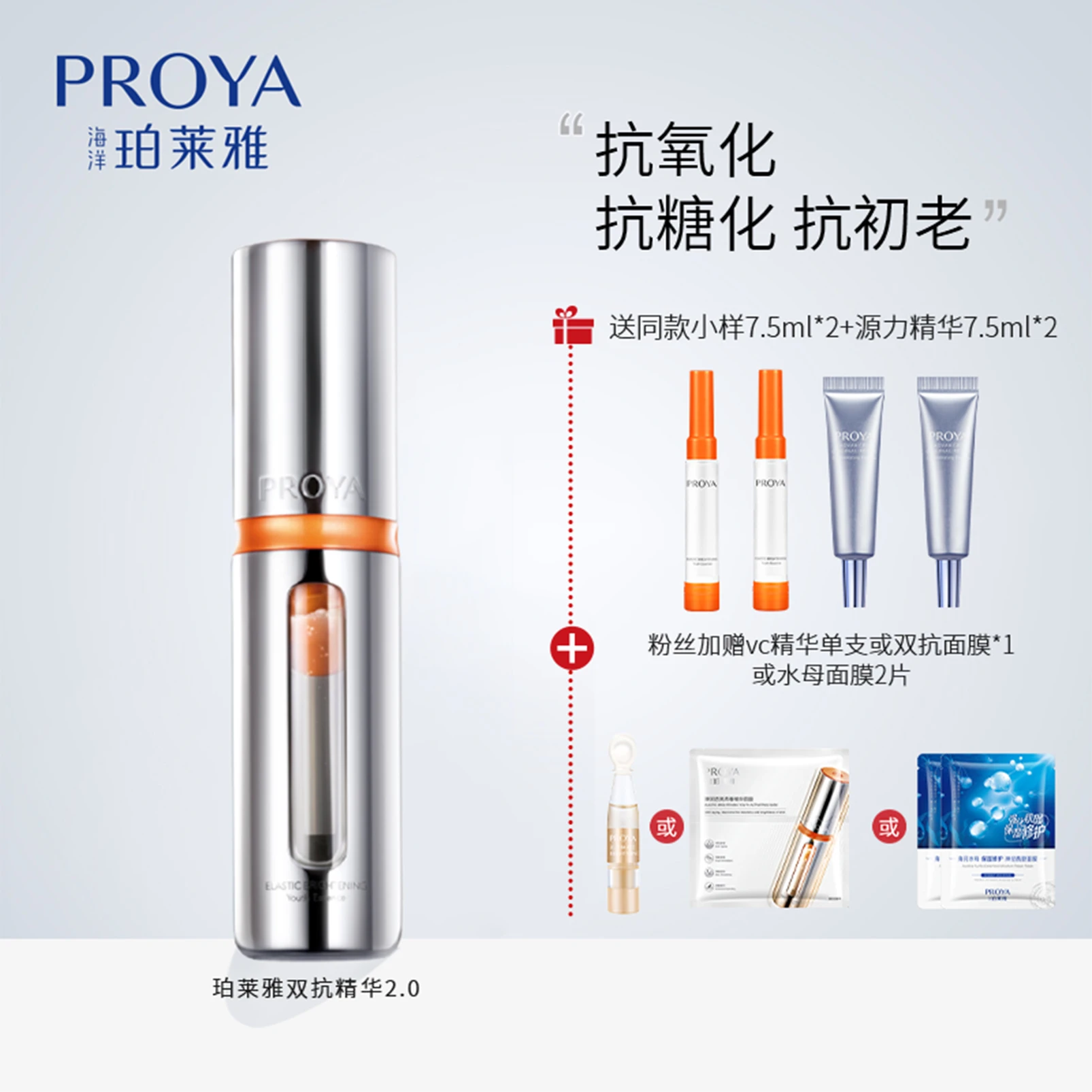 商品PROYA|珀莱雅 双抗精华 30ml（赠品以实际发货为准，介意慎拍）,价格¥504,第1张图片