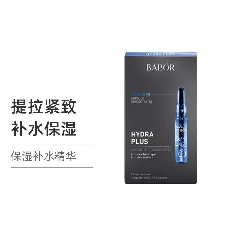 商品BABOR|BABOR 芭宝 玻尿酸保湿补水精华 安瓶精华Hydration Hydra Plus(深层保湿)7X2ml,价格¥264,第2张图片详细描述