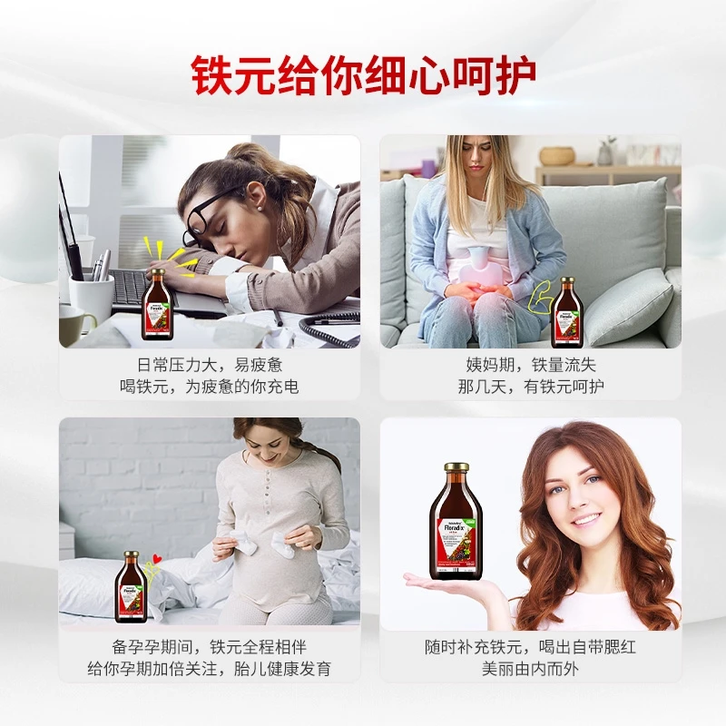 Floradix /德国铁元孕妇孕期补铁剂女性补铁口服液铁元素铁500ml 商品