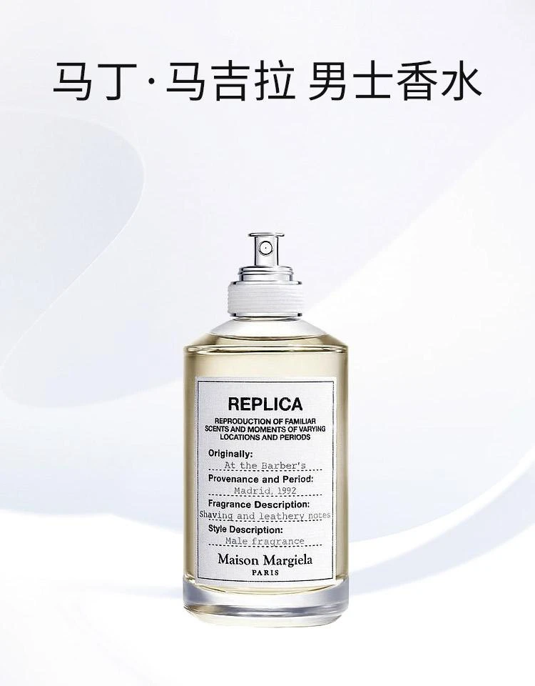 商品MAISON MARGIELA|MAISON MARGIELA梅森·马丁·马吉拉在理发店男士淡香水100ML,价格¥1151,第1张图片详细描述