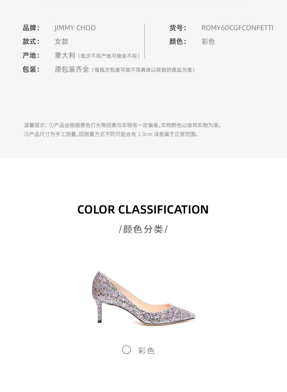 商品Jimmy Choo|ROMY60彩色时尚高跟鞋【香港仓极速发货】,价格¥3821,第3张图片详细描述