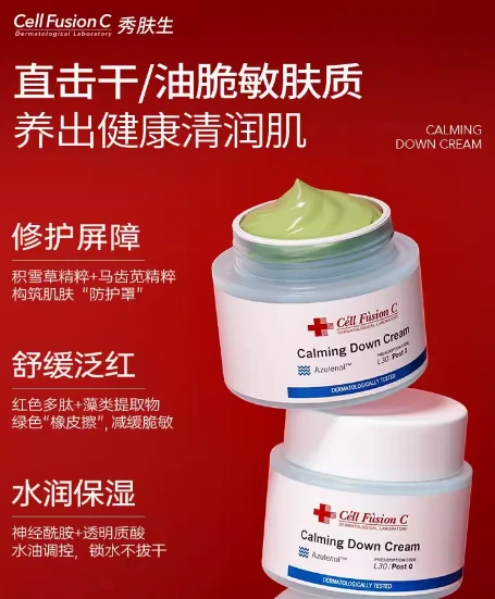Cell Fusion C 秀肤生 蓝色冰感修护面霜 清爽舒缓补水 50ml 商品
