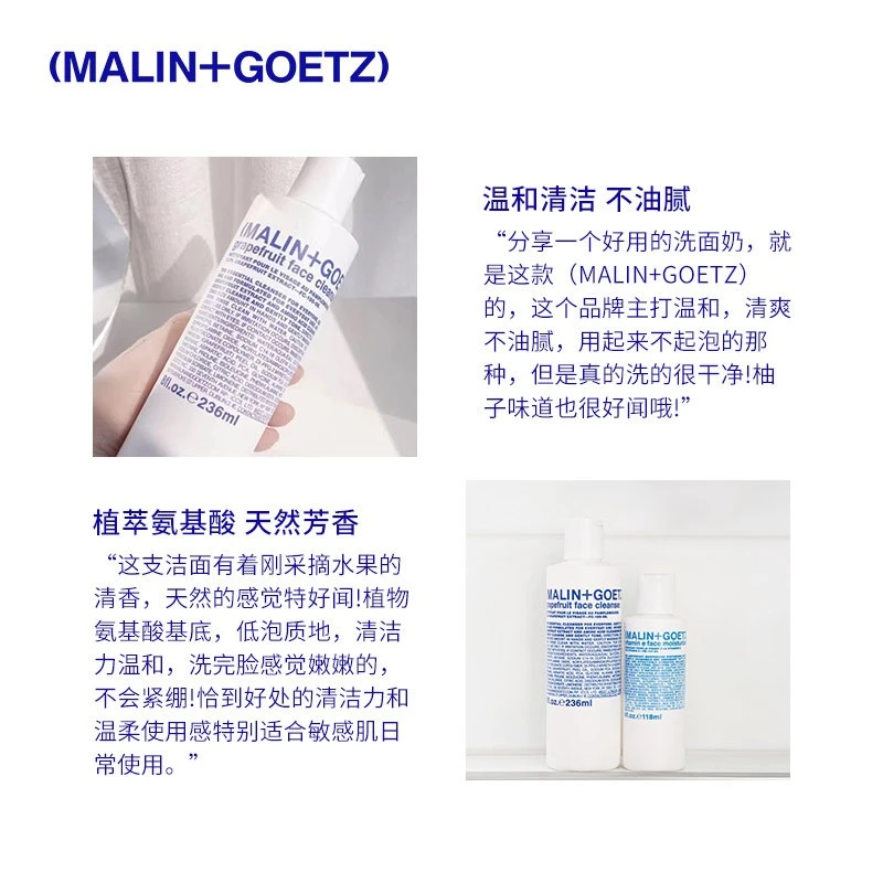 MALIN+GOETZ马林狗子西柚洁面啫喱236ml 温和洁净洗面奶 商品