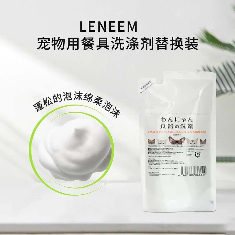 商品[国内直发] LENEEM|LENEEM天然成分告别粘腻宠物用餐具洗涤剂替换装300ml-洗洁精安全实用,价格¥81,第1张图片