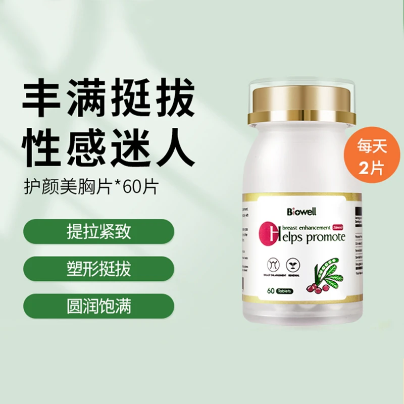 【轻松36D】美胸咀嚼片木瓜葛根海参搭配胶原蛋白肽丰增大精油胸霜胶囊女性乳房用 60粒/瓶 商品