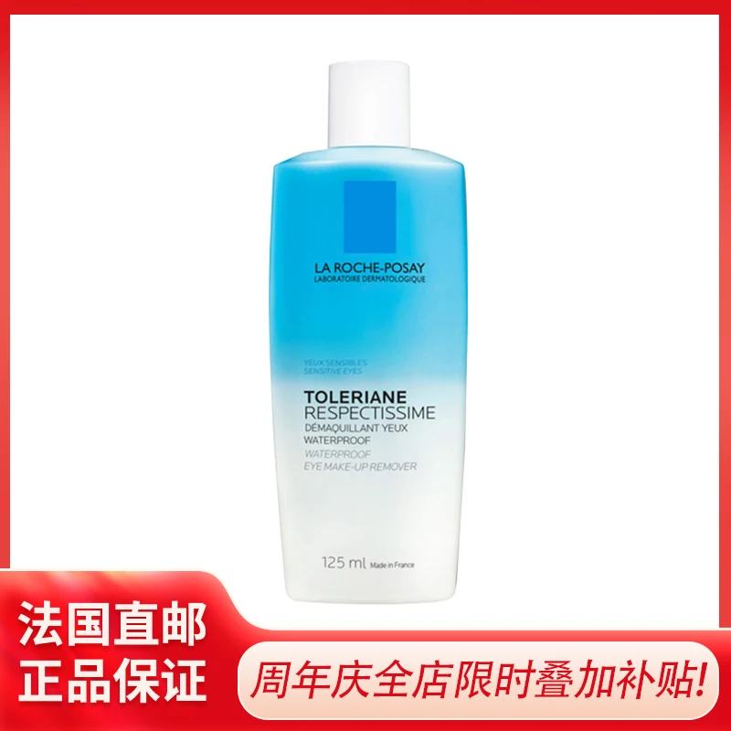 商品La Roche Posay|La Roche Posay理肤泉水油分离眼唇卸妆液125ml 温和卸妆,价格¥162,第1张图片