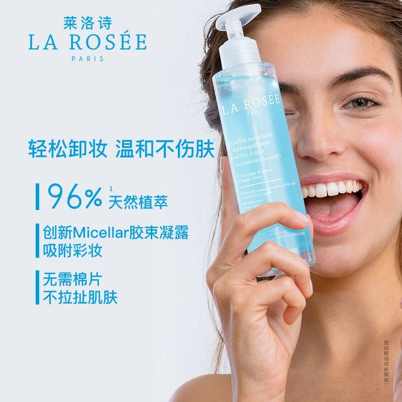 La Rosee莱洛诗卸妆凝露195ml 眼唇脸部三合一 商品