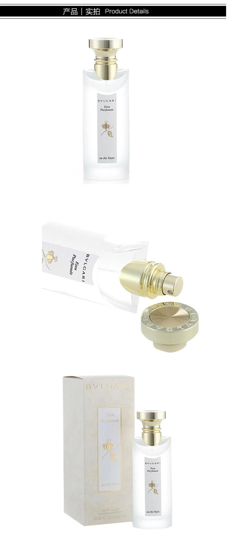 商品BVLGARI|欧洲直邮BVLGARI宝格丽中性淡香水（白茶香） 纯净宁谧雅韵 75ml,价格¥1057,第4张图片详细描述