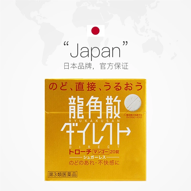 日本龙角散 草本清喉直爽含片芒果味20片 商品