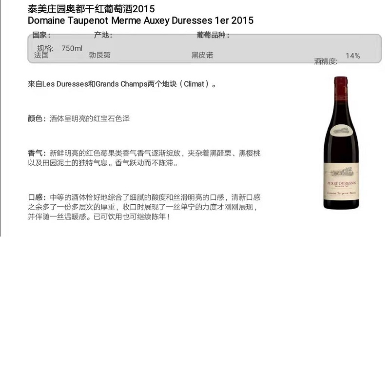 泰美庄园奥红干红葡萄酒一级园2015商品第2张图片规格展示