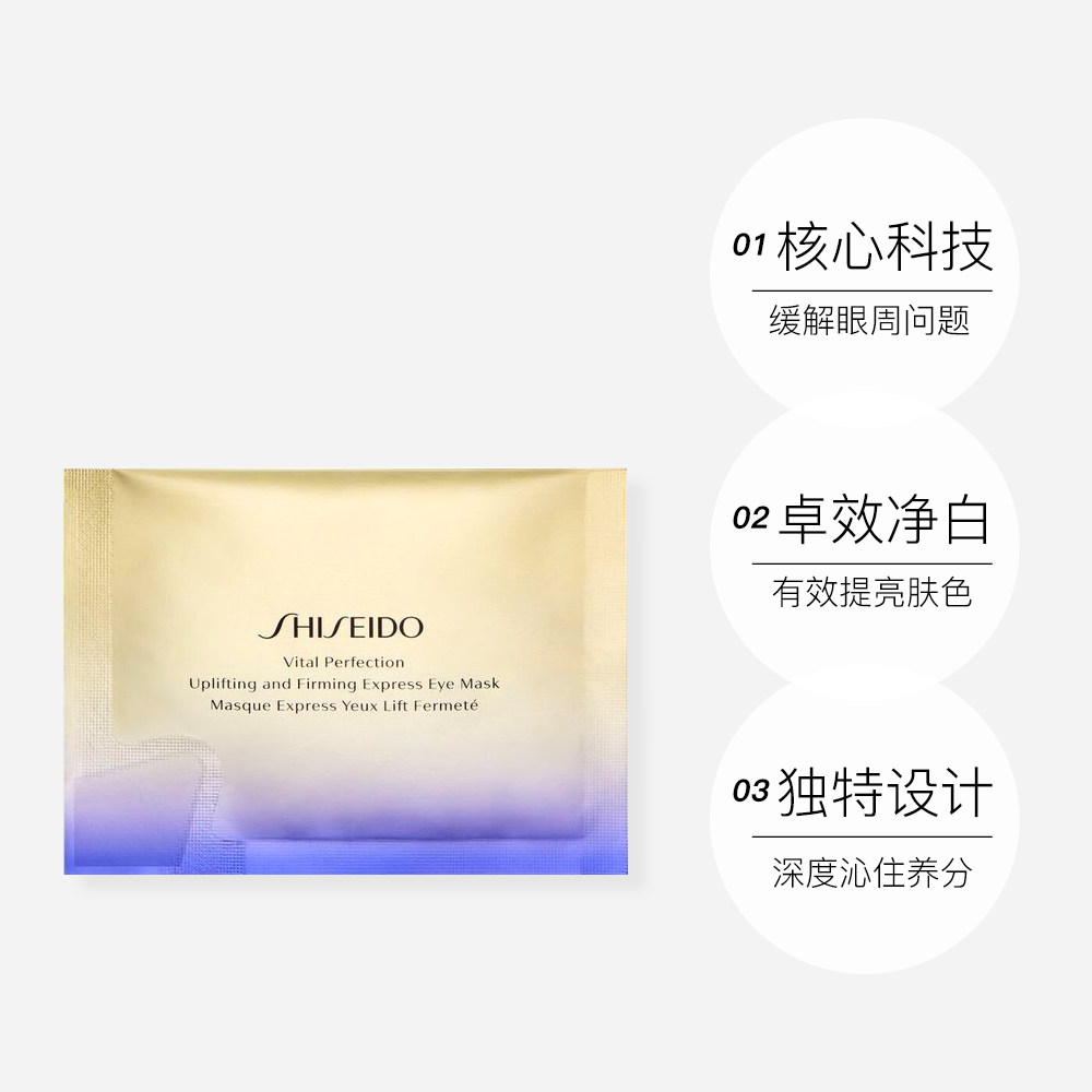 Shiseido资生堂悦薇紧塑焕白眼膜12对商品第3张图片规格展示