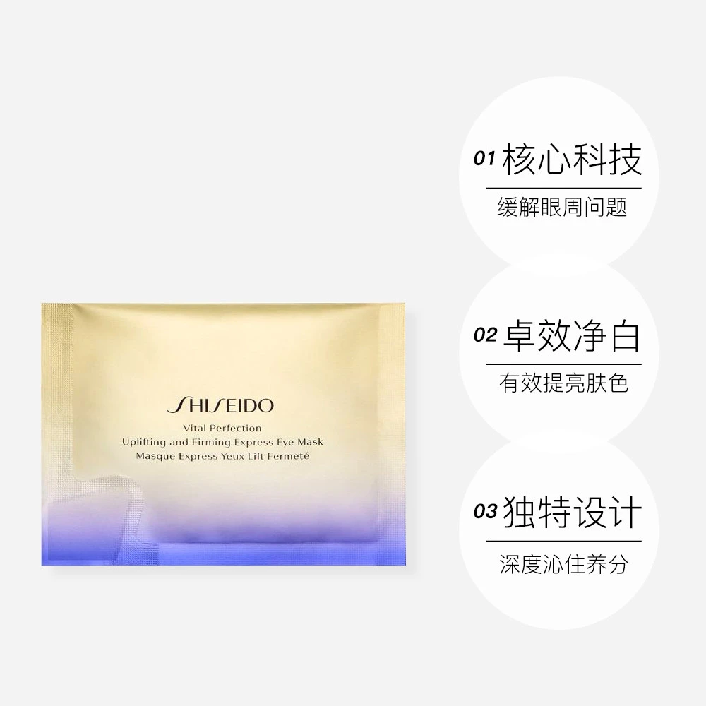 Shiseido资生堂悦薇紧塑焕白眼膜12对 商品
