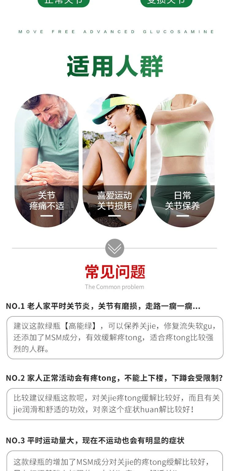 商品Move Free|Schiff Move Free氨糖维骨力氨基葡萄糖120粒 绿瓶,价格¥458,第5张图片详细描述