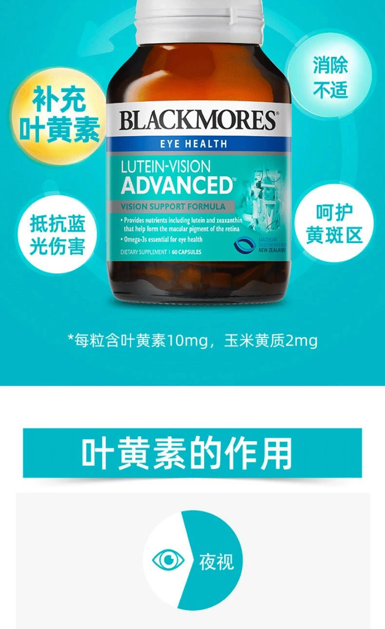 商品Blackmores|新西兰直邮Blackmores 澳佳宝【 加强型】叶黄素护眼胶囊 60粒,价格¥273,第3张图片详细描述