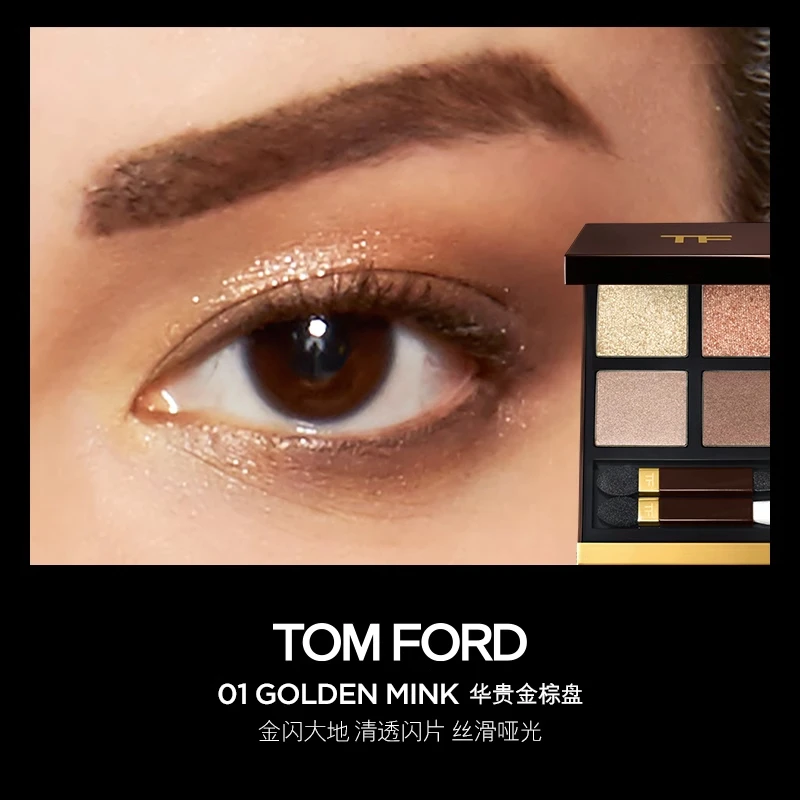 TOM FORD汤姆福特四色眼影盘10g TF眼影03/04/20/31 商品