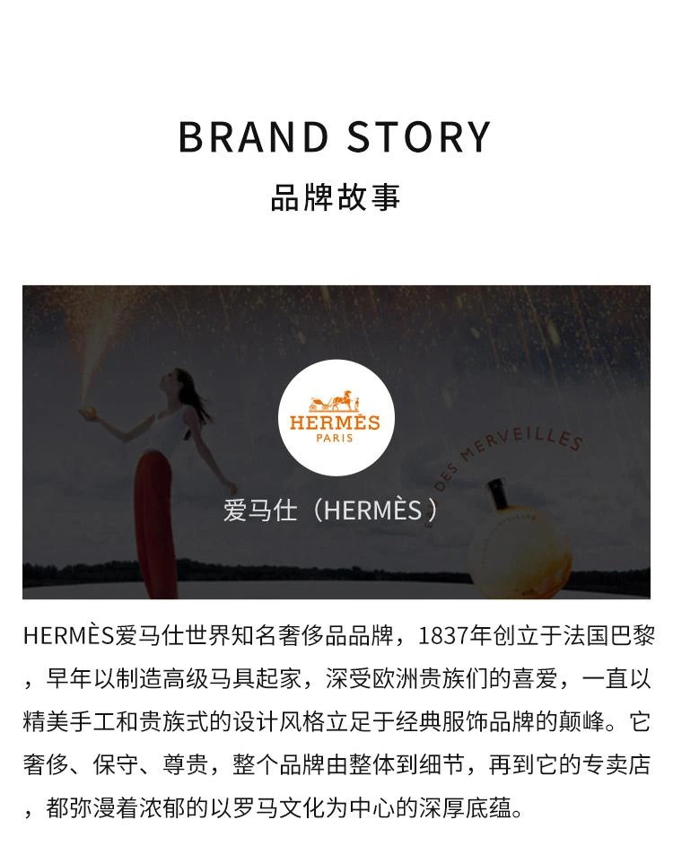 商品Hermes|HERMÈS 爱马仕香氛迷人清新淡雅香水100ml,价格¥1119,第5张图片详细描述