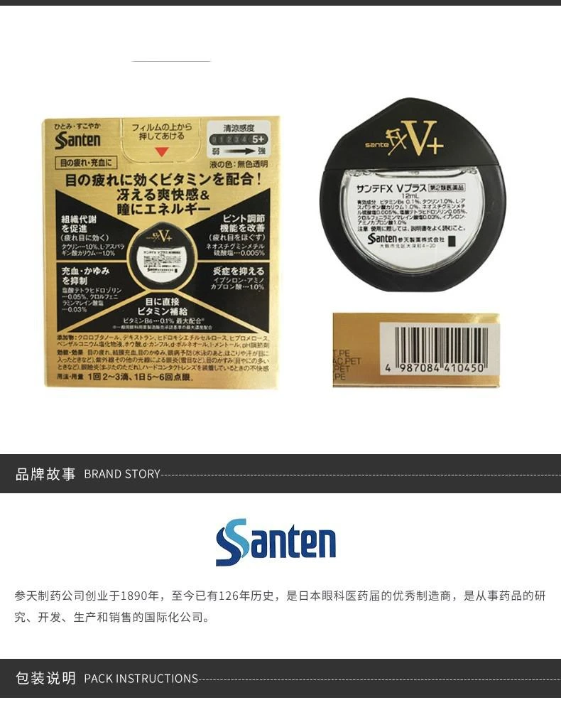 商品参天|参天 眼药水 12ml*2 金色+银色组合 缓解眼部疲劳,价格¥139,第4张图片详细描述