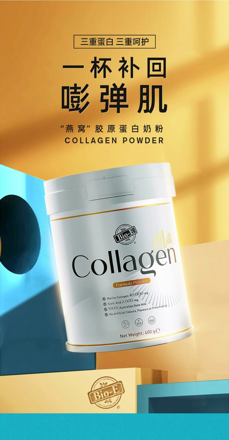 商品Bio-E|澳大利亚直邮bio-e 胶原蛋白燕窝奶粉 补充胶原蛋白成人奶粉 400g,价格¥288,第1张图片详细描述