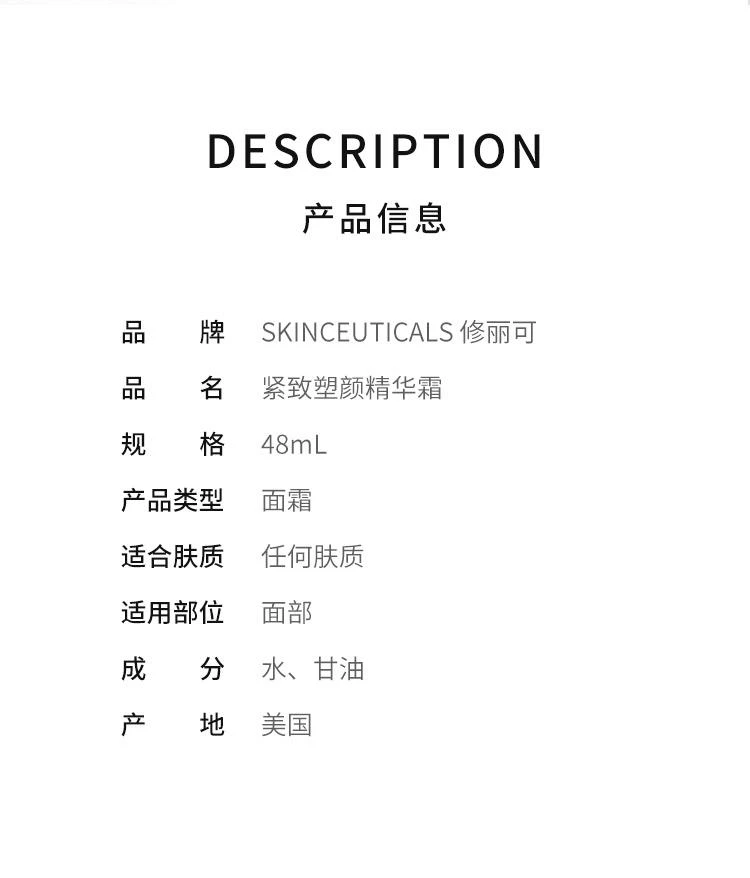 商品SkinCeuticals|欧洲直邮Skinceuticals 修丽可紧致塑颜精华霜48毫升改善肌肤松弛,价格¥2182,第2张图片详细描述