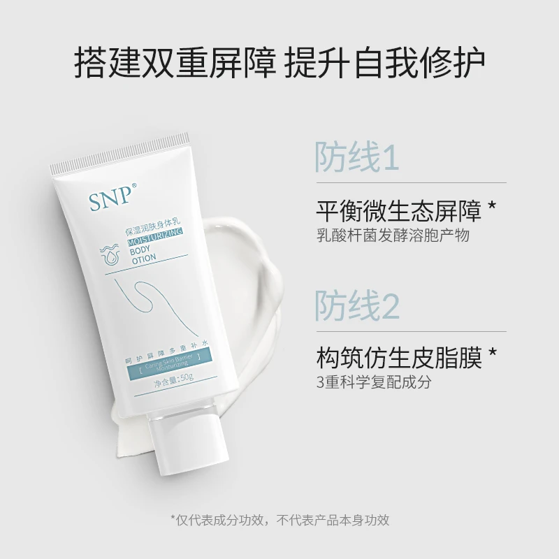 商品[国内直发] SNP|韩国SNP爱神菲保湿润肤身体乳50g,价格¥21,第1张图片