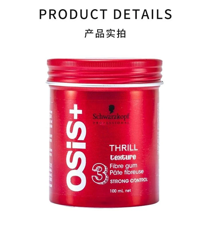 商品施华蔻|香港直邮Schwarzkopf施华蔻惊悚纤维发胶强效定型丰盈秀发100ml,价格¥142,第3张图片详细描述