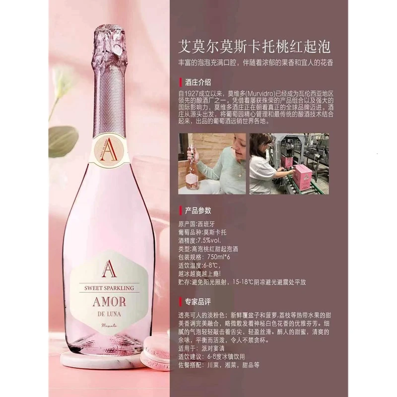 莫斯卡托桃红半甜起泡葡萄酒 商品