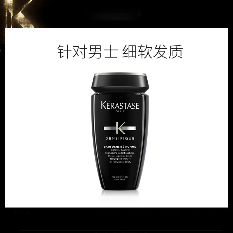 卡诗男士活力洗发水蓬松护发修护细软发质250ml 商品