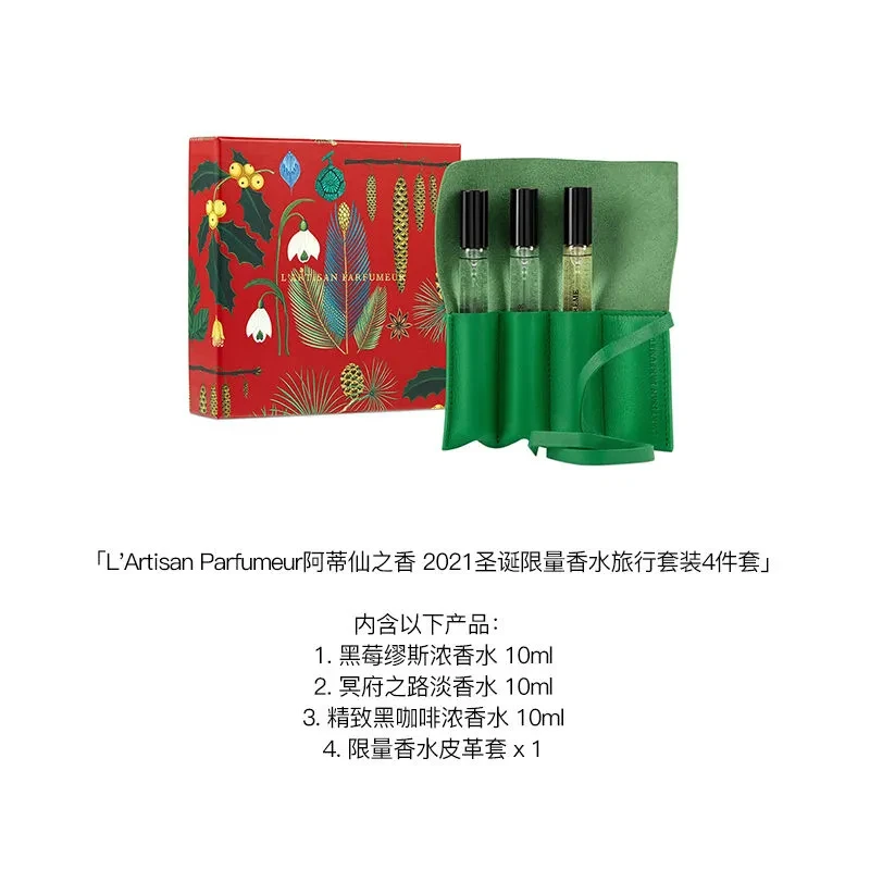 阿蒂仙之香 2021圣诞限量香水旅行套装4件套 商品