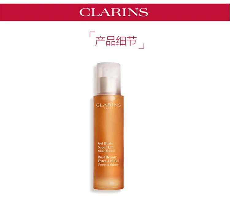 商品Clarins|欧洲直邮clarins娇韵诗「天然肩带」纤挺美胸凝露50ml饱满紧实,价格¥576,第6张图片详细描述