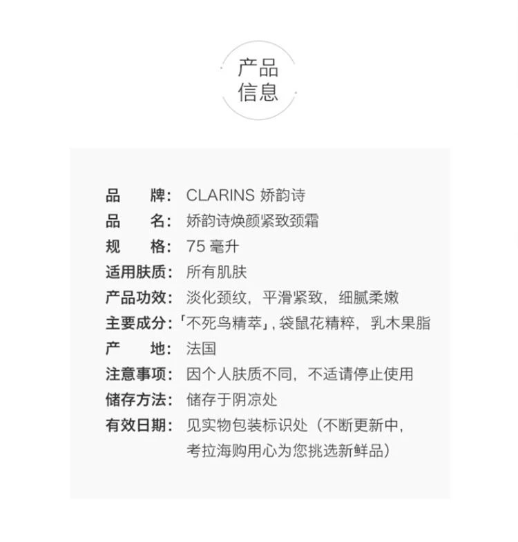 商品Clarins|欧洲直邮CLARINS 娇韵诗焕颜紧致颈霜 75毫升 提拉紧致,价格¥817,第2张图片详细描述