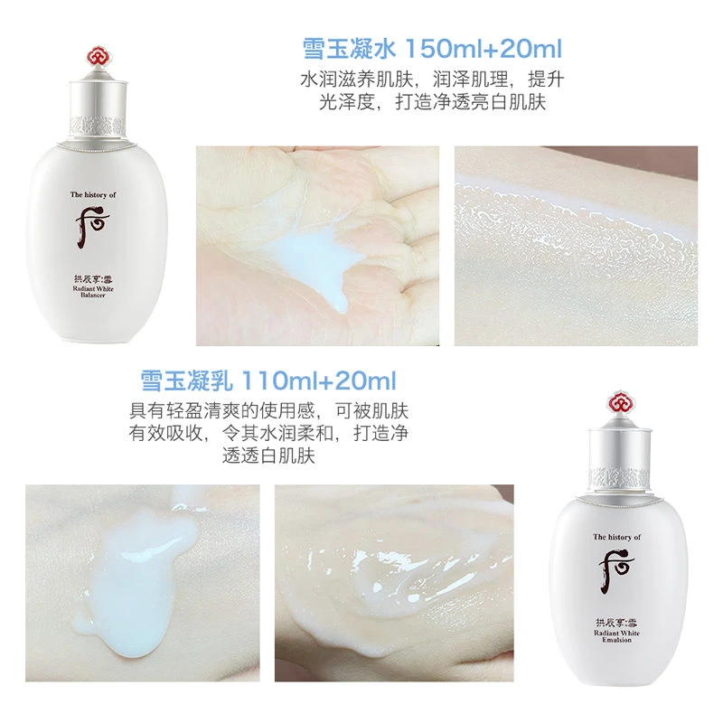 Whoo后拱辰享雪玉凝礼盒焕白护肤水乳套装 商品