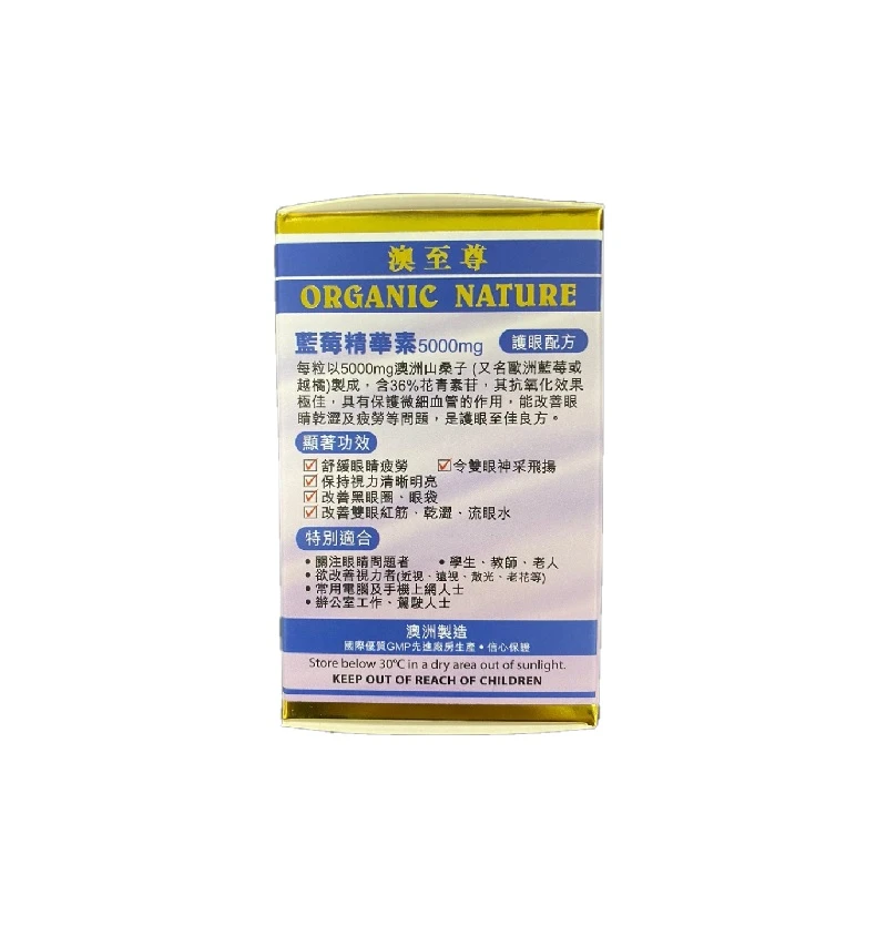 Organic Nature 澳至尊蓝莓精华素5000mg 30粒 商品