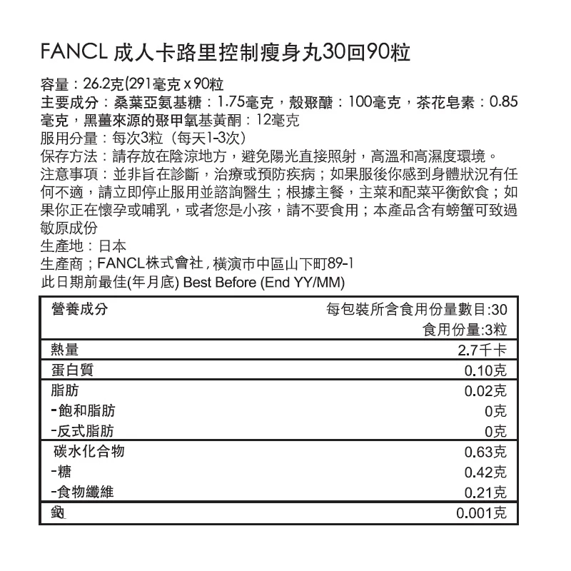 商品[国内直发] FANCL|Fancl 成人的卡路里控制瘦身丸 90粒,价格¥335,第5张图片详细描述