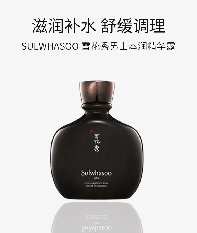 商品Sulwhasoo|韩国直邮Sulwhasoo雪花秀男士本润精华露140ml保湿补水紧致亮肤润,价格¥843,第1张图片详细描述