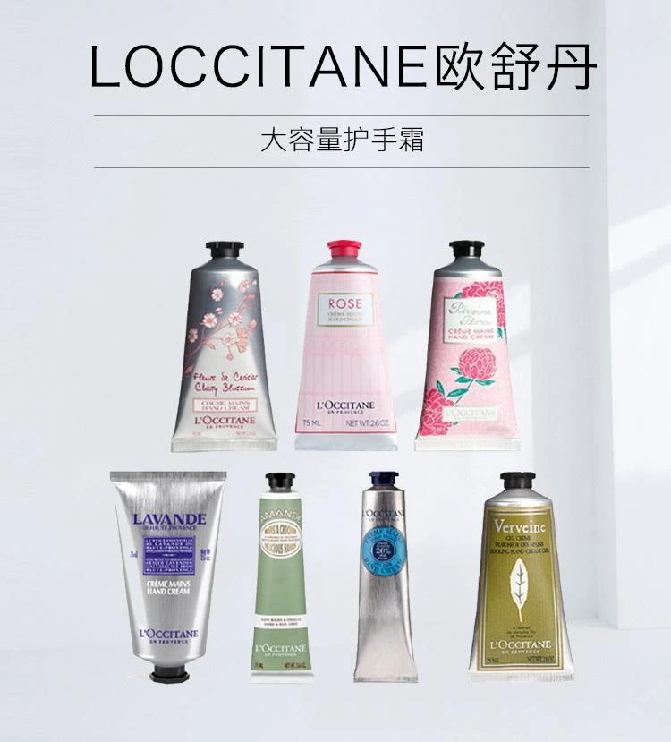 商品L'Occitane|欧舒丹 润手霜75ml,价格¥321,第1张图片详细描述