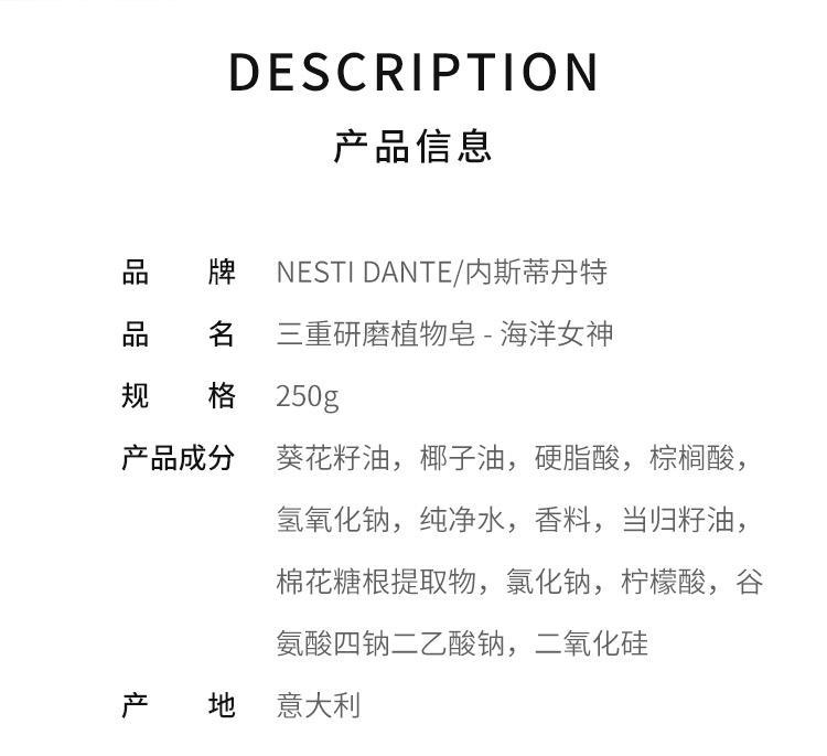 商品内斯蒂丹特|内斯蒂丹特 三重研磨植物皂 - 海洋女神,价格¥112,第4张图片详细描述