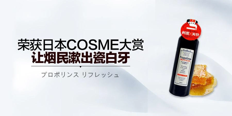 商品[国内直发] Propolinse|Propolinse比那氏 清爽漱口水 吸烟人士专用 600ml,价格¥58,第1张图片
