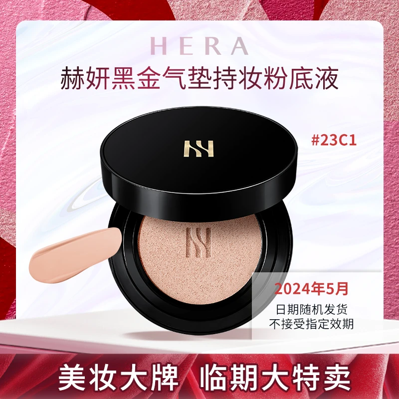 商品[国内直发] HERA|赫妍黑金气垫持妆粉底液 23C1 15gx2 (21AD),价格¥315,第1张图片