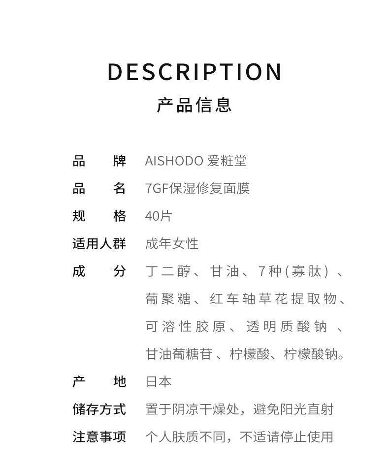 商品aishodo|日本直邮 AISHODO 爱粧堂 7GF 保湿修复面膜 四盒 （40片）护肤,价格¥2921,第2张图片详细描述
