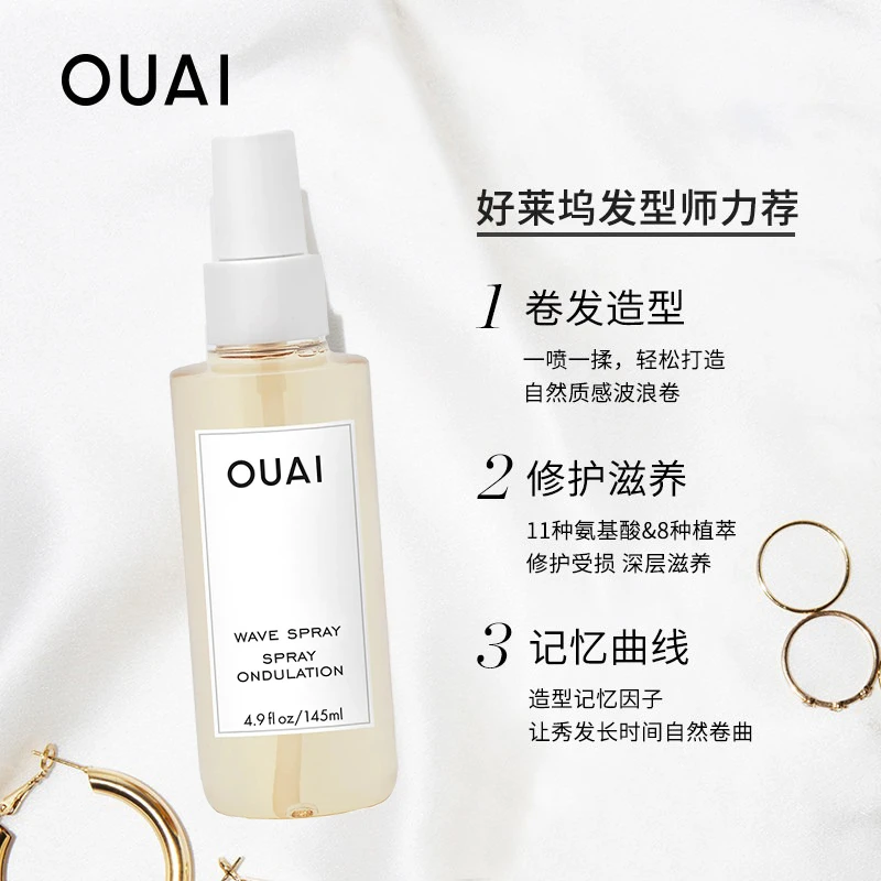 OUAI丰盈波浪造型喷雾145ml 卷发定型 商品