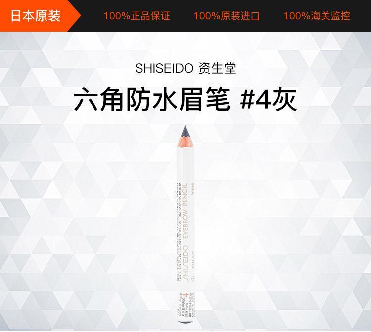 商品shiseido/资生堂|日本直邮SHISEIDO 资生堂六角防水眉笔,价格¥77,第3张图片详细描述