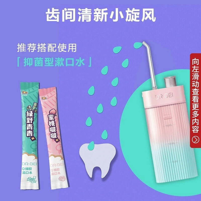 贝医生随身冲牙器 DR.BEI F3s 粉蓝渐变色 商品
