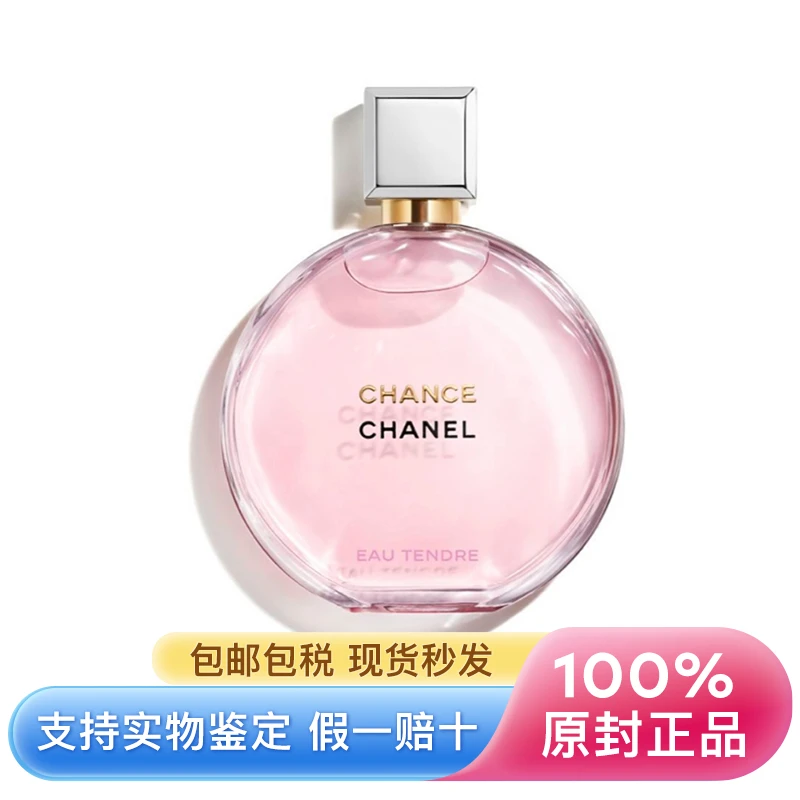 商品【原封正品】 Chanel|Chance香奈儿 粉邂逅香水 粉色柔情女士香水 浓香型/淡香型 50/100ml,价格¥776,第1张图片